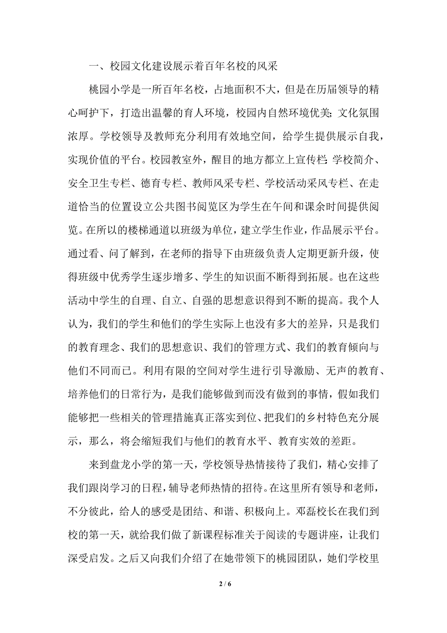 跟岗学习专题讲座---梁小宏_第2页