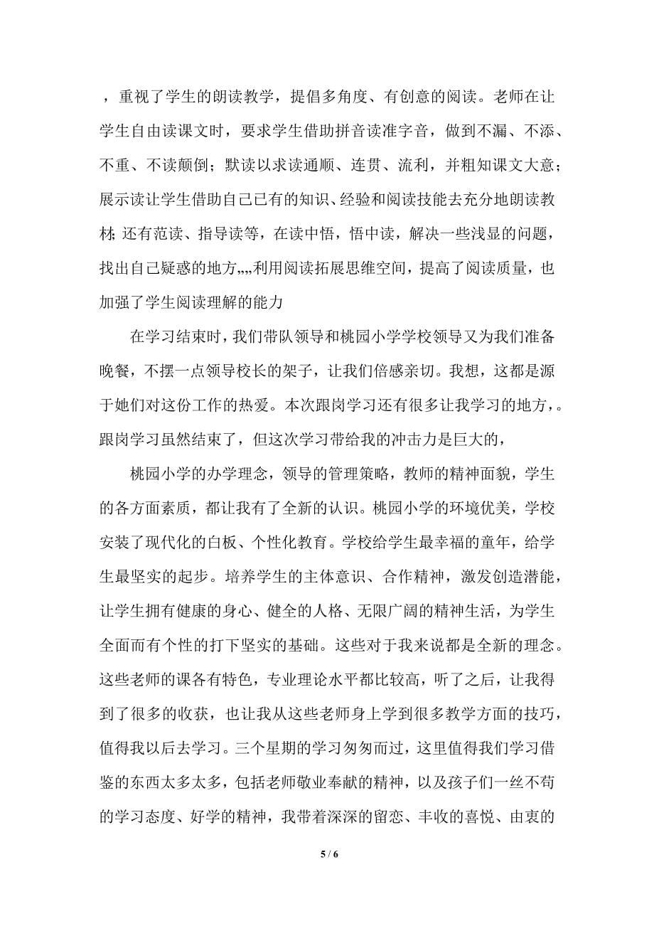 跟岗学习专题讲座---梁小宏_第5页