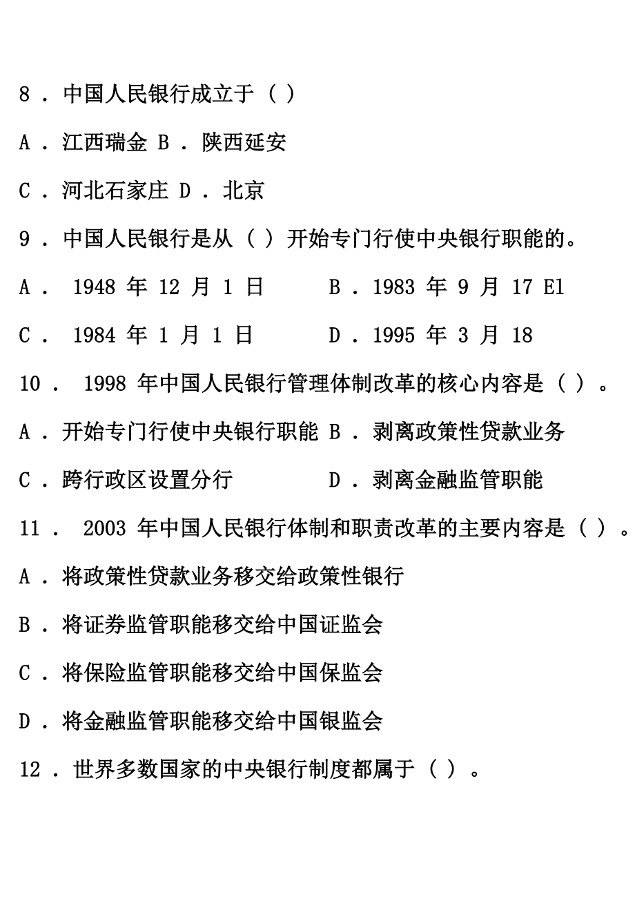 黑龙江财经学院贸经系中央银行学习题(期末复习资料)_第3页