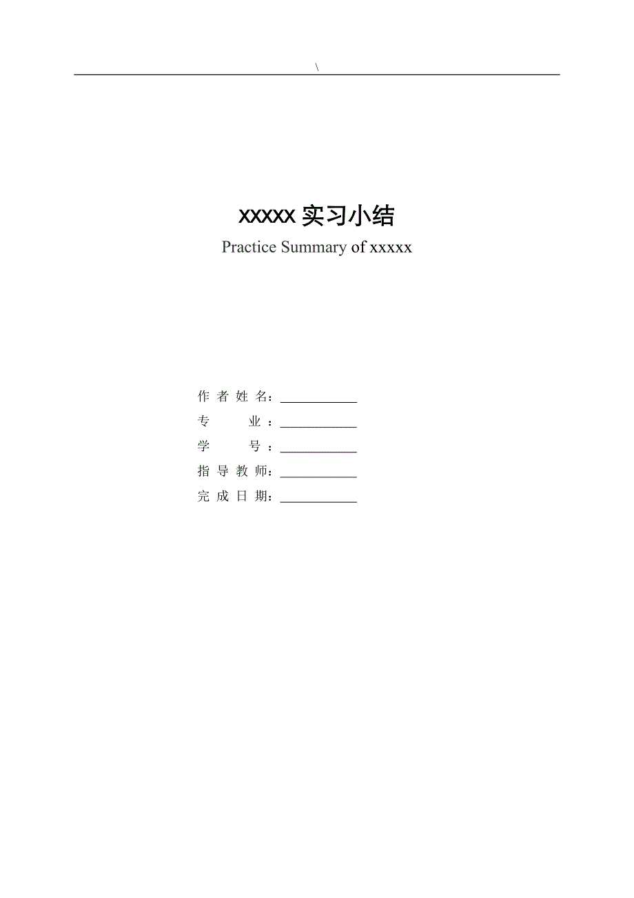 工厂实习报告(5000字)_第1页