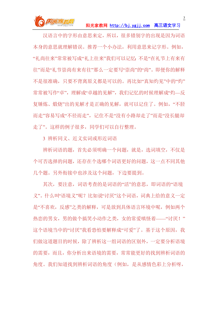 【强烈推荐】高三语文板块复习语基部分复习技巧指导_第3页