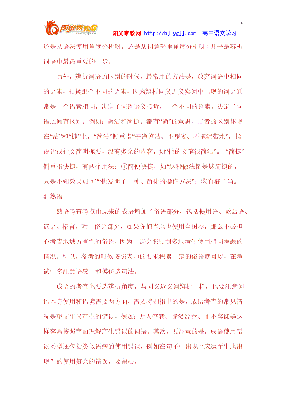 【强烈推荐】高三语文板块复习语基部分复习技巧指导_第4页