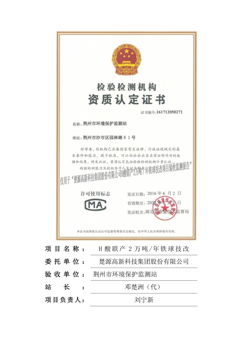 湖北省荆州市h酸联产2万吨年铁球技改项目1_第2页