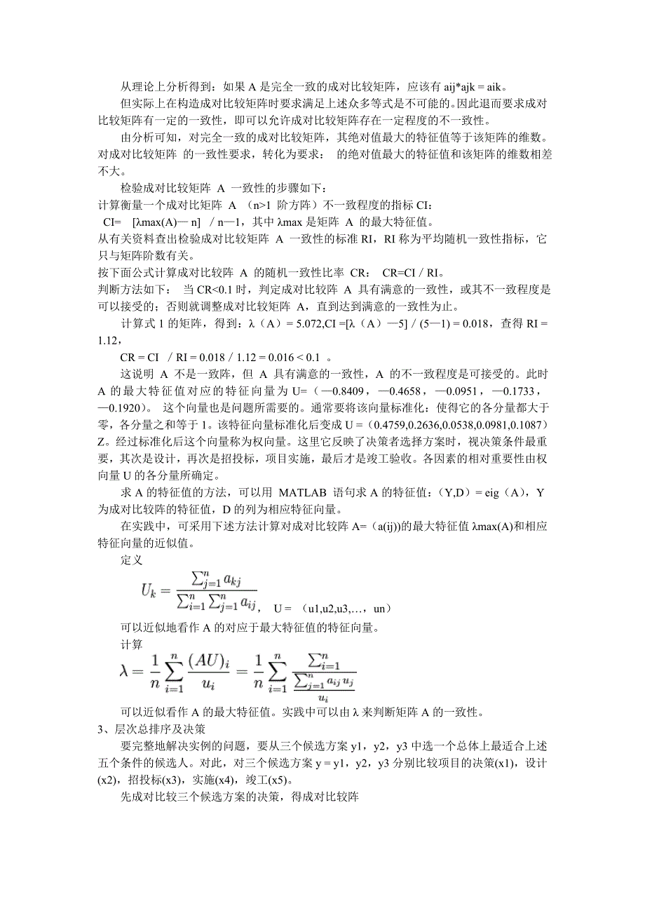 基于层次分析法的建设项目管理_第3页