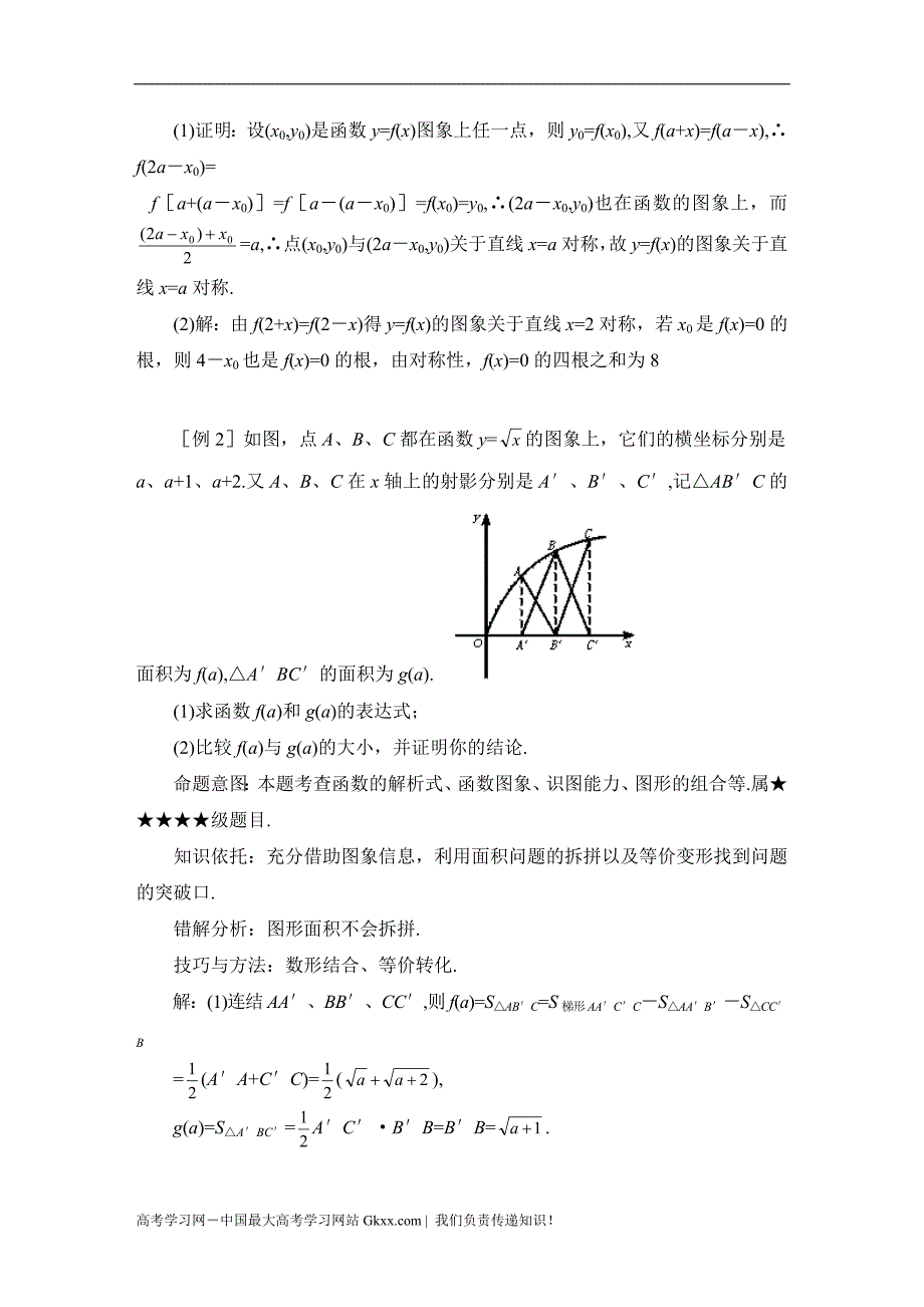 高考数学典型例题10：函数图象_第2页