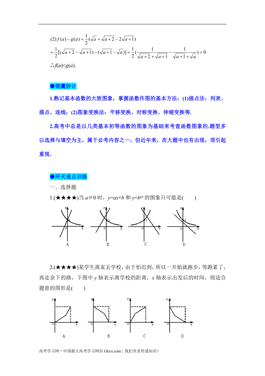 高考数学典型例题10：函数图象_第3页