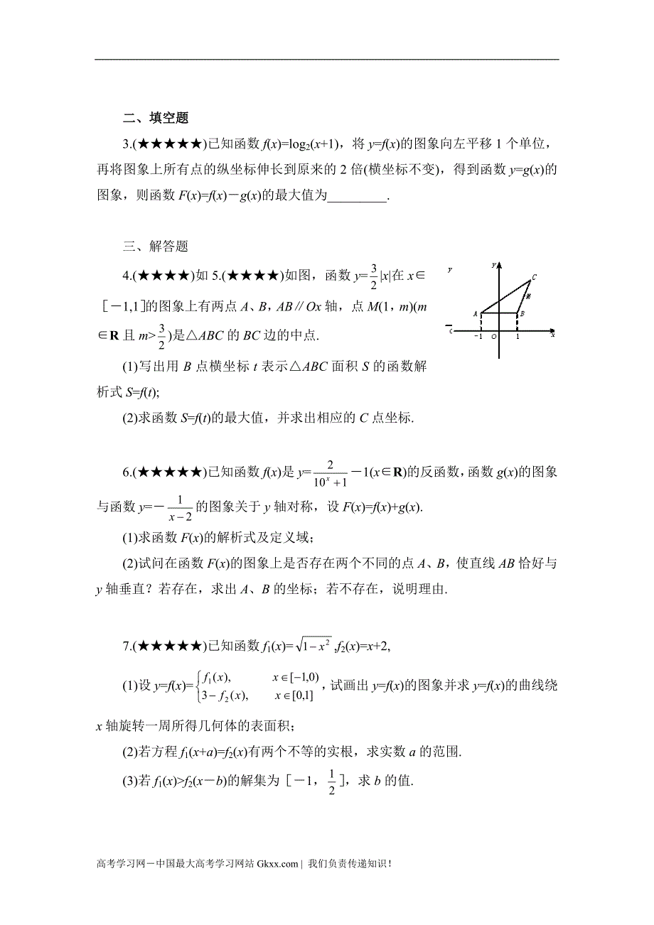 高考数学典型例题10：函数图象_第4页