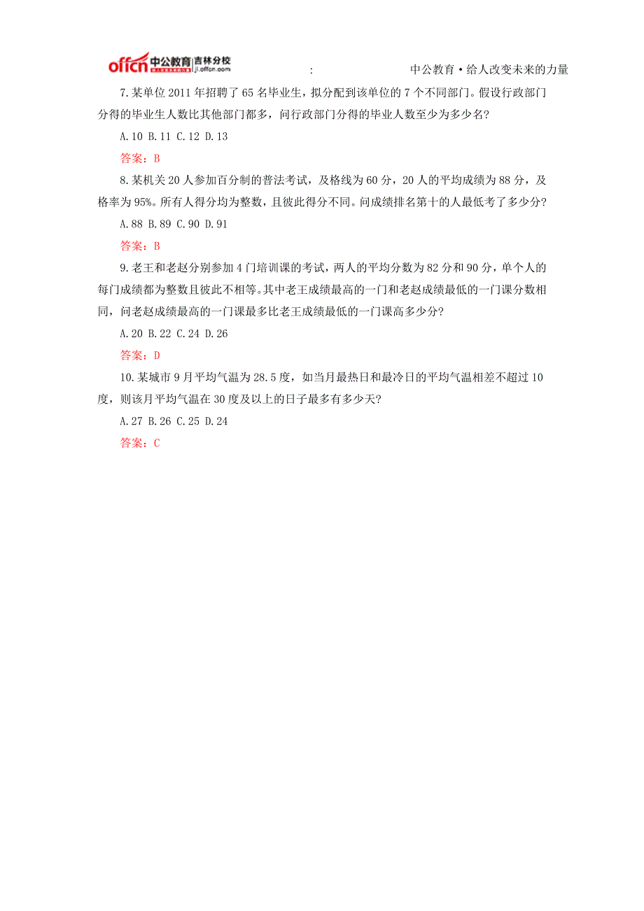 2016国家公务员考试行测备考：数量关系每日一练(11.24)答案解析_第2页