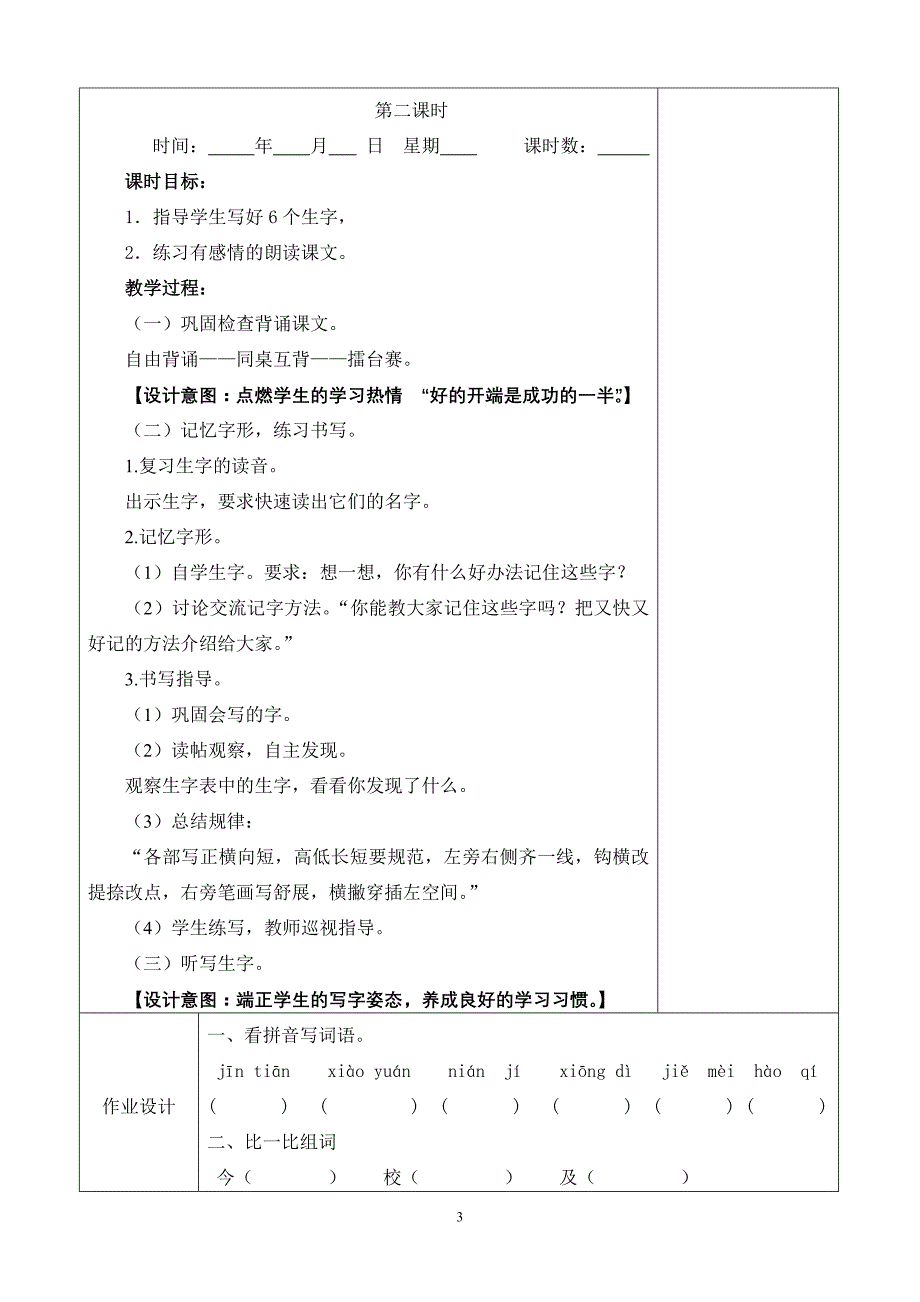 语文a版二上语文1单元教案_第3页