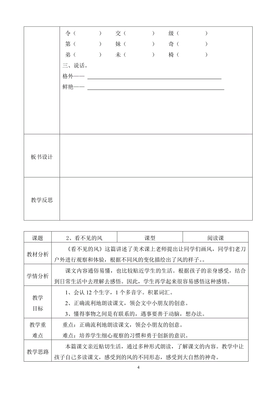 语文a版二上语文1单元教案_第4页