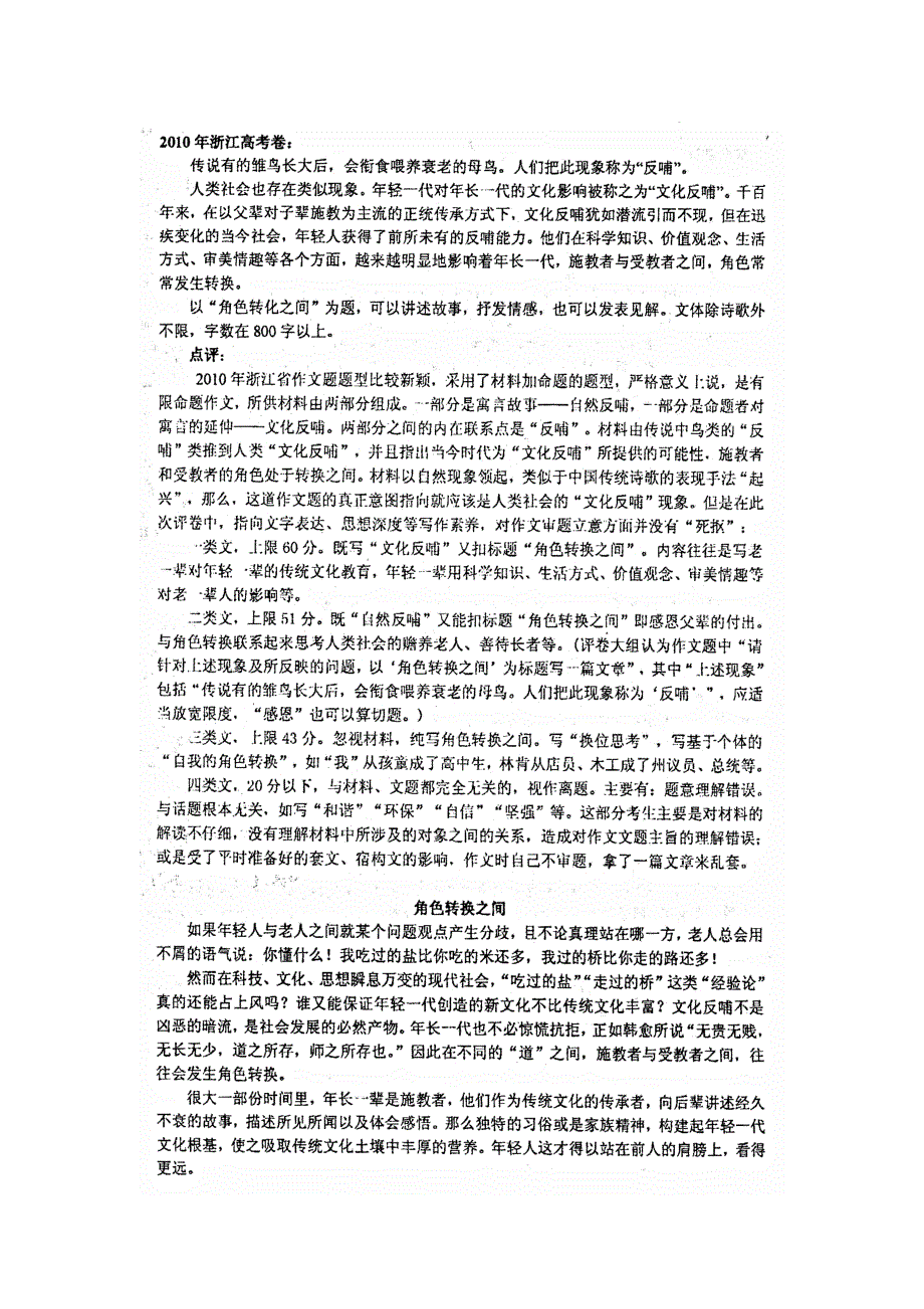 2009-2014浙江高考语文试卷作文题点评_第3页