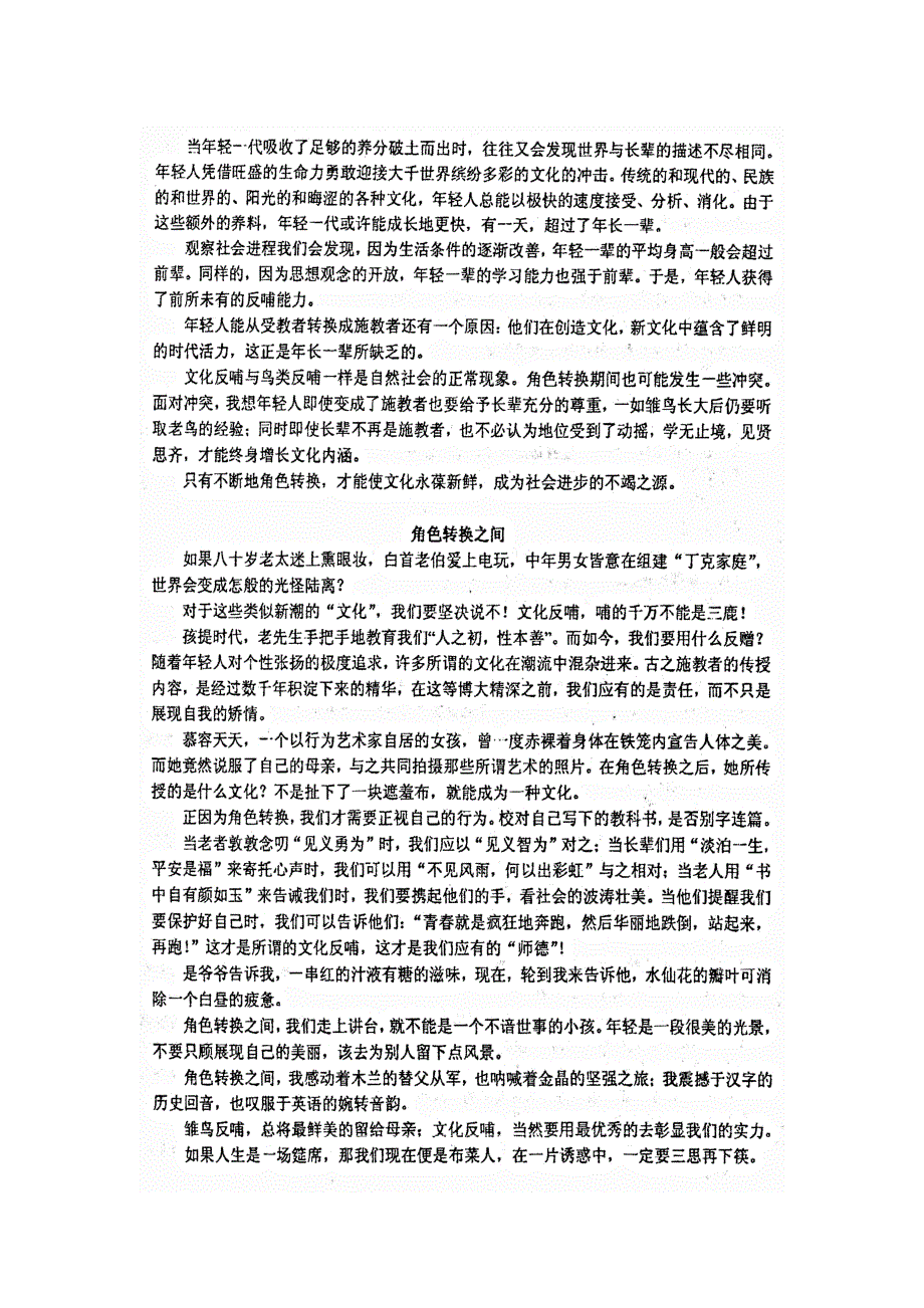 2009-2014浙江高考语文试卷作文题点评_第4页