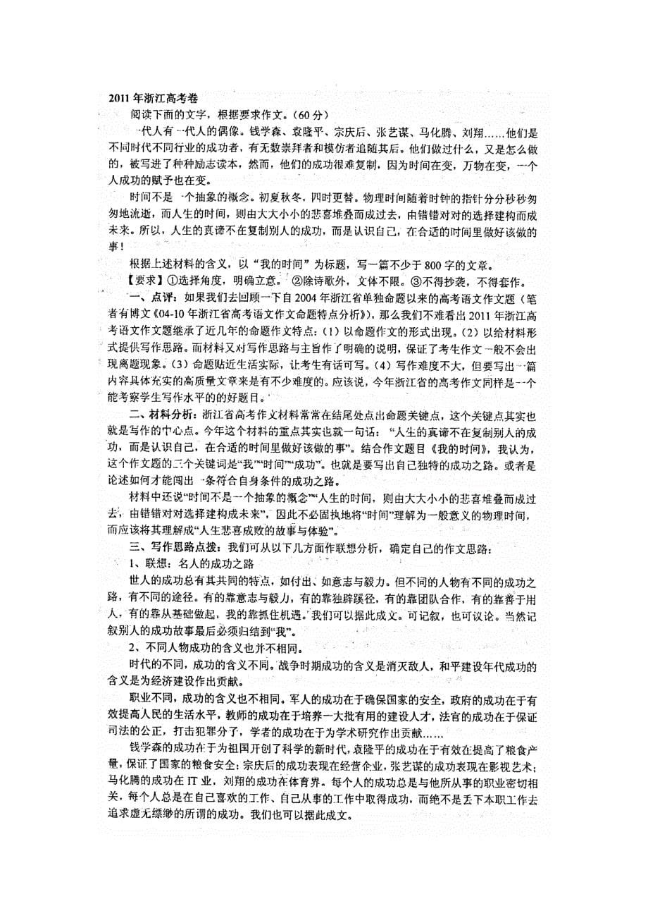 2009-2014浙江高考语文试卷作文题点评_第5页