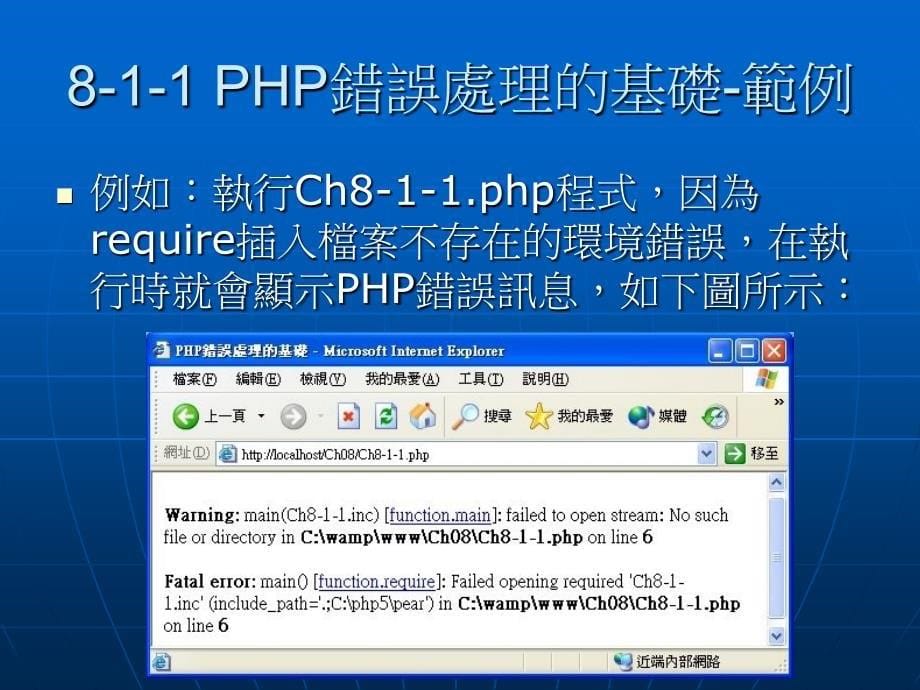 PHP的例外与错误处理_第5页