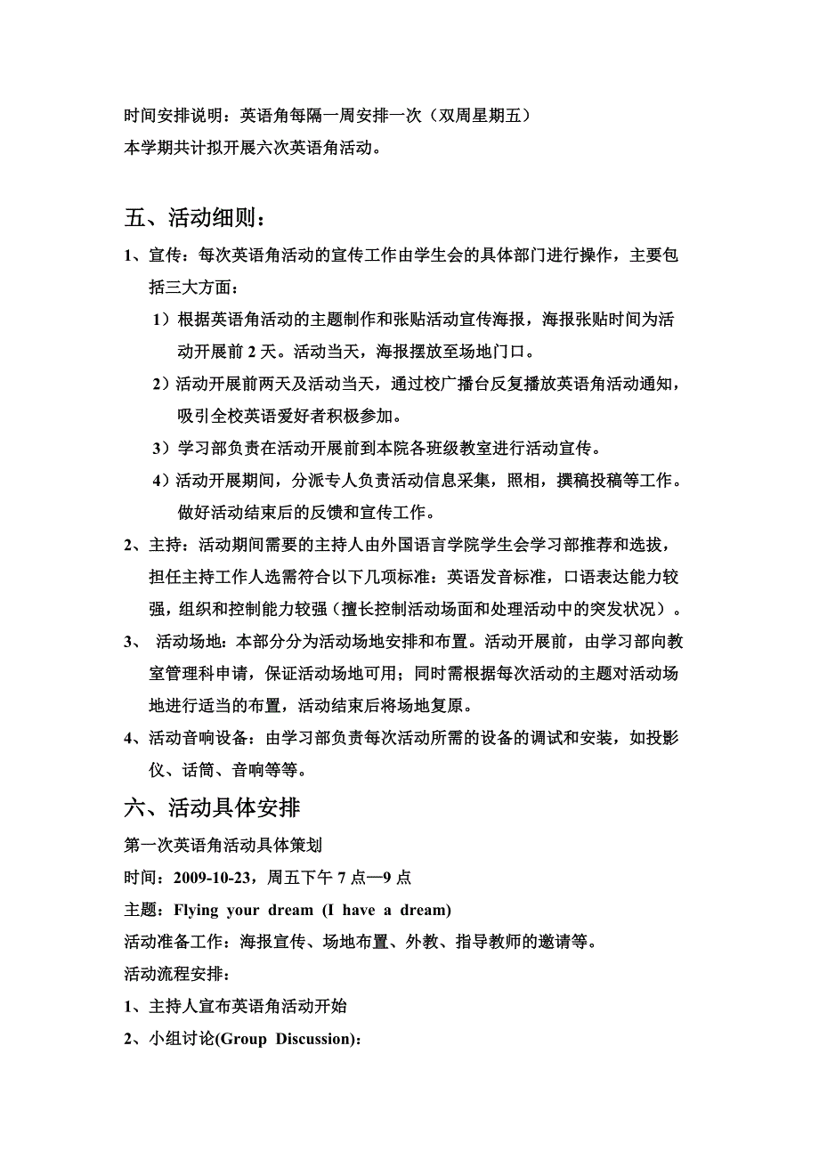 外国语言学院学生会英语角策划案_第3页