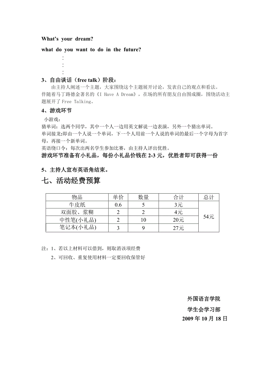 外国语言学院学生会英语角策划案_第4页