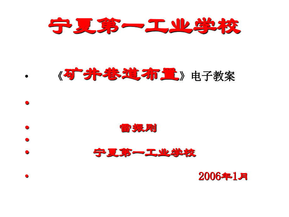 第四章井底车场_第1页