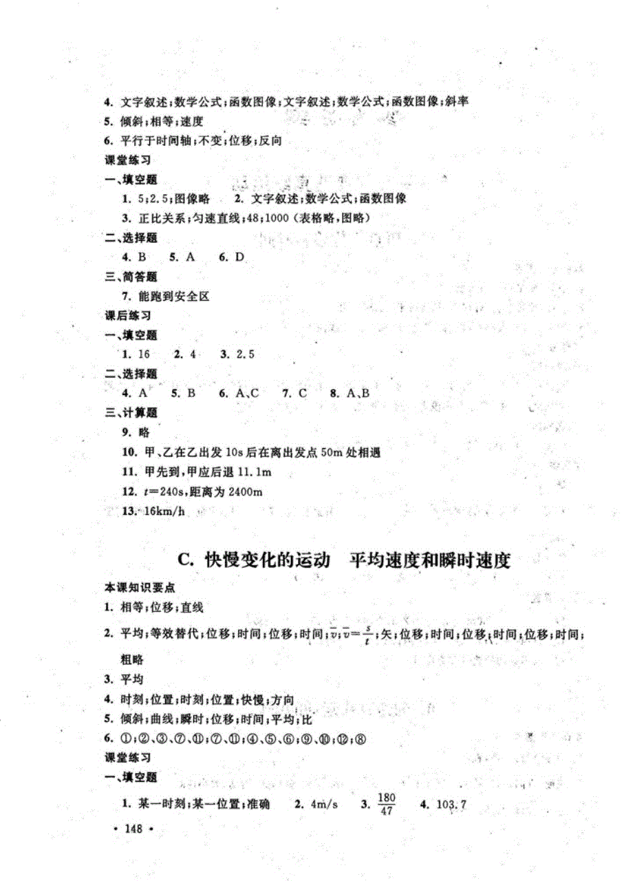 物理 走进新课程 高一第一学期 答案_第2页