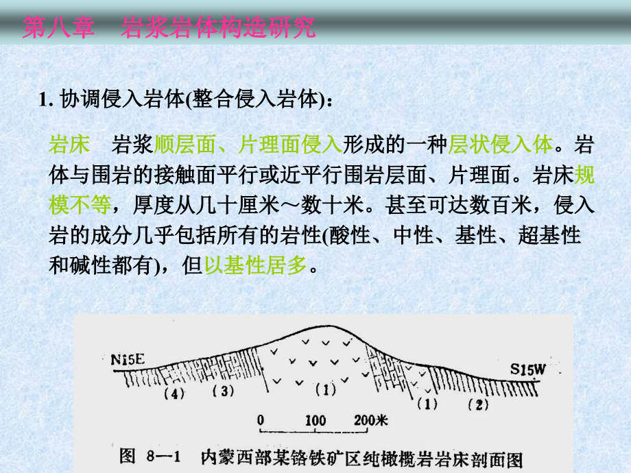 复习构造地质三_第1页