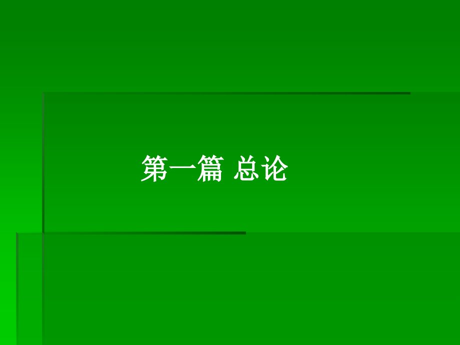 教育管理心理学  全套课件_第3页