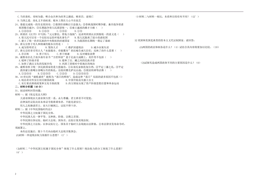 高二年级历史期中考试_第2页