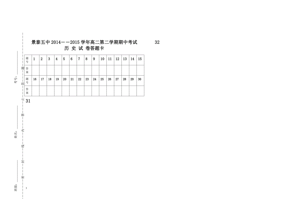 高二年级历史期中考试_第3页