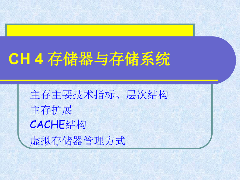 存储器与存储系统_第1页