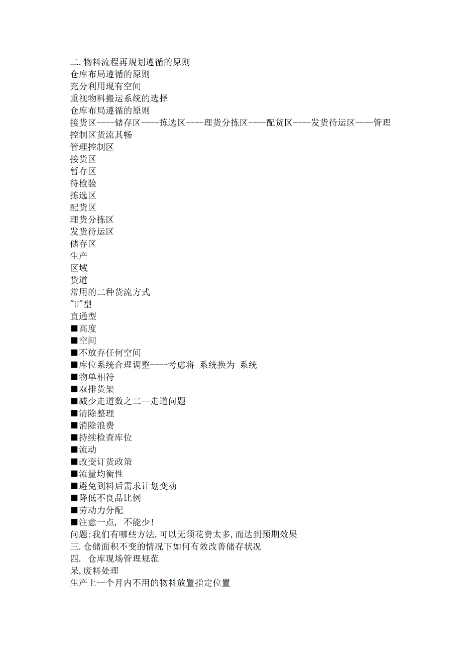 现代仓库管理与库存控制_第4页
