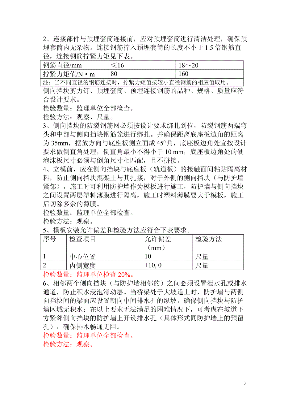 桥上crtsⅱ型板式无扎轨道侧向挡块施工监理细则_第3页