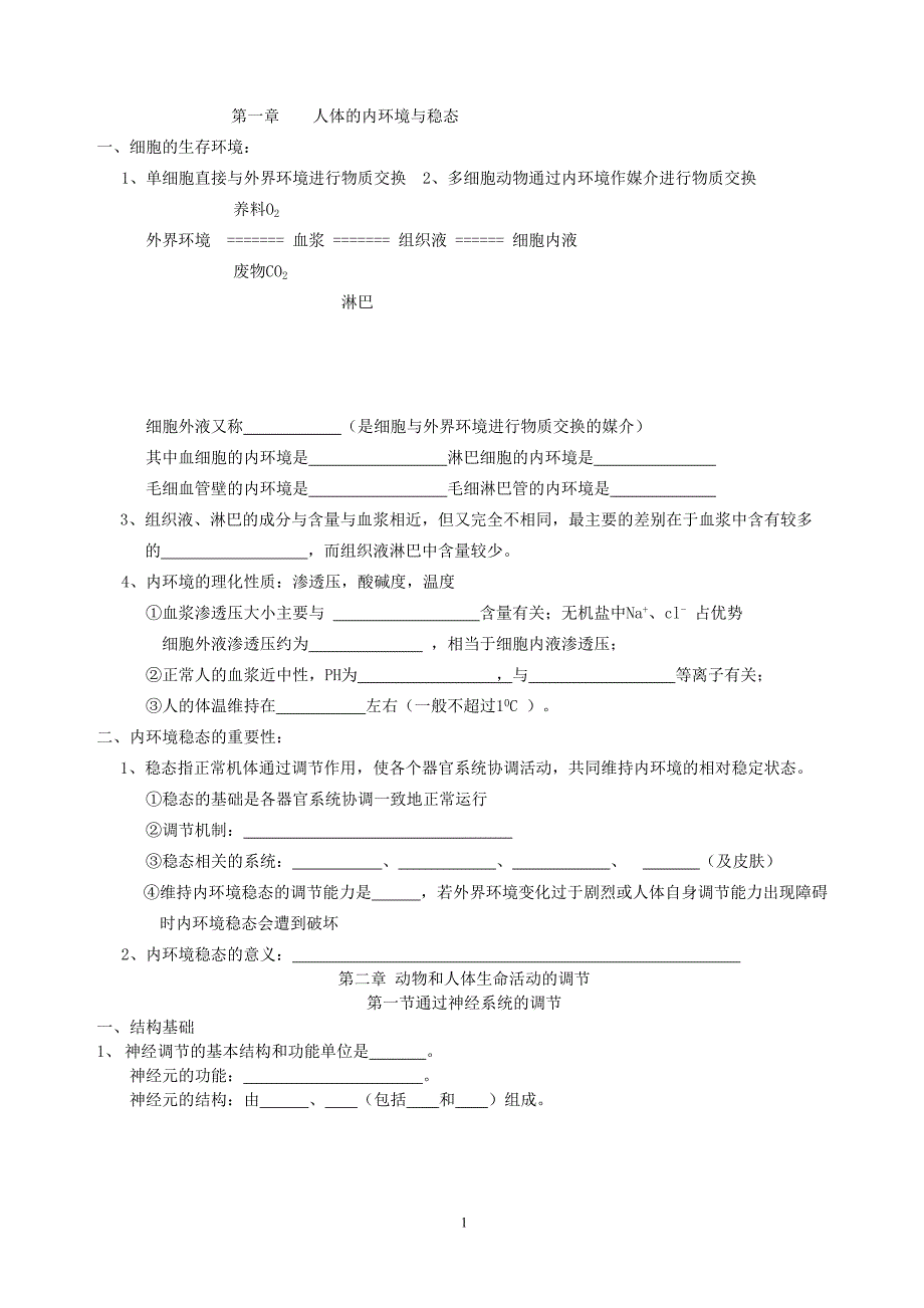 必修三复习学案(自拟)_第1页