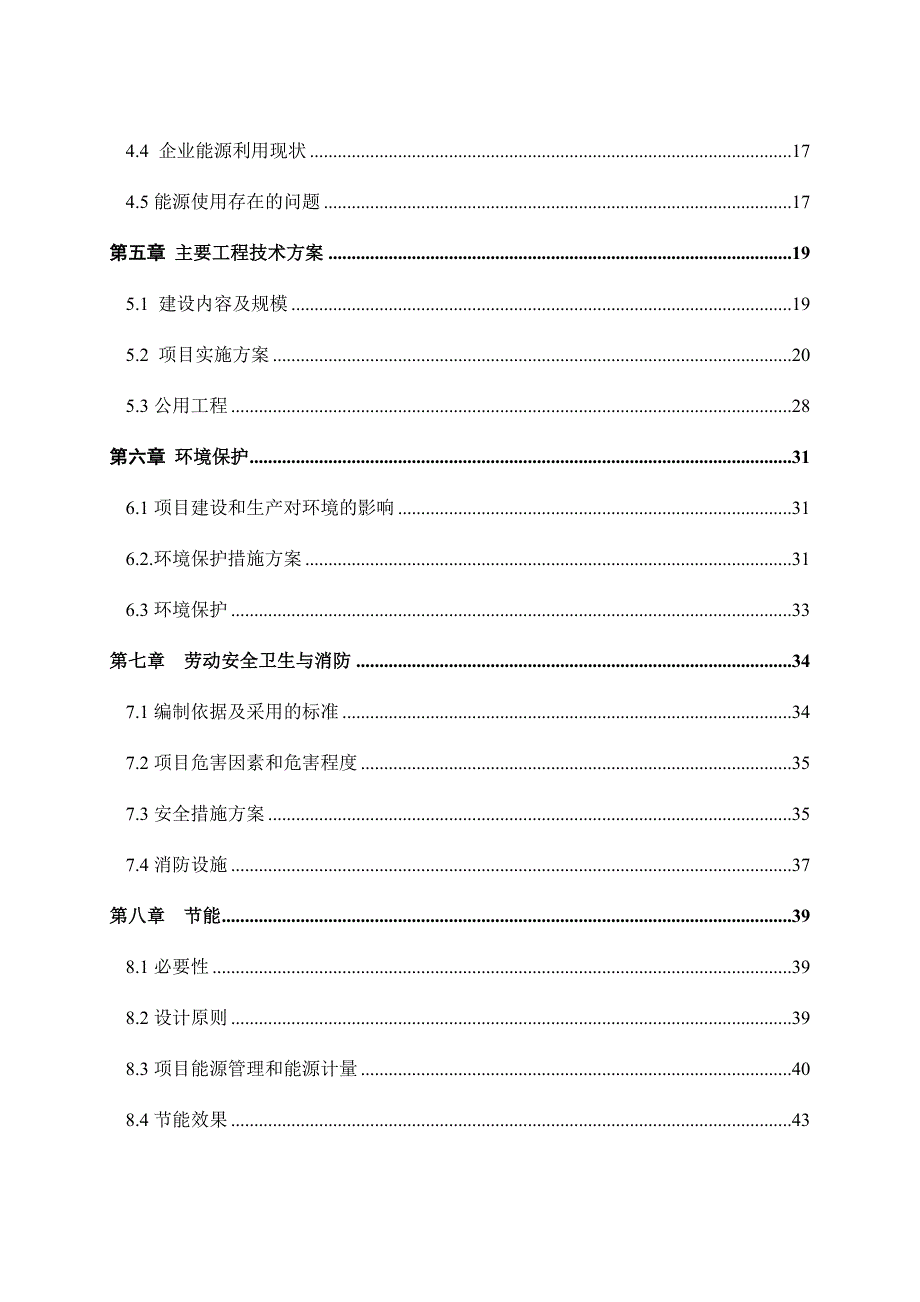 能量系统优化项目可行性研究报告（专家评审意见修改稿)_第3页