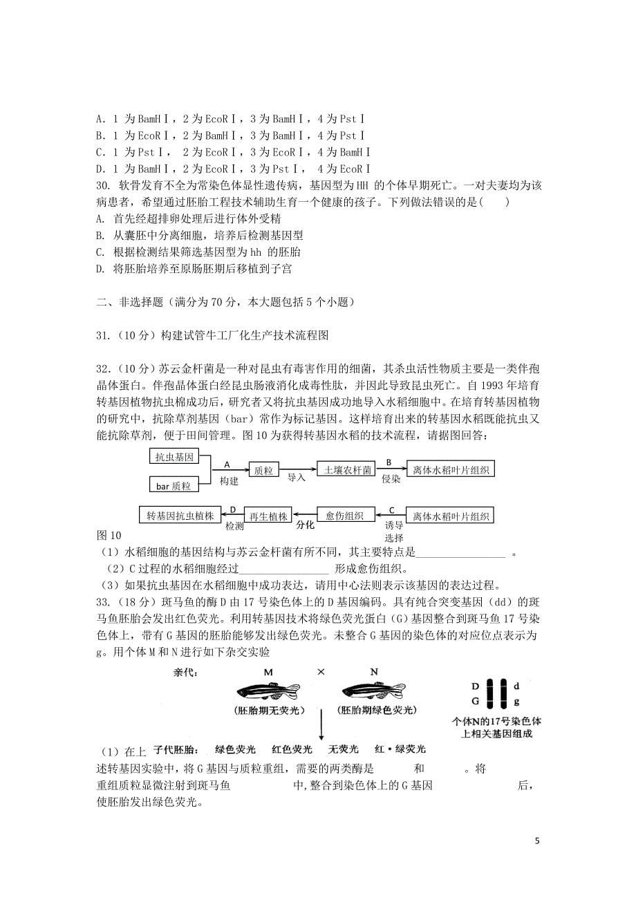 湖北省2014届高三生物3月月考试题新人教版_第5页