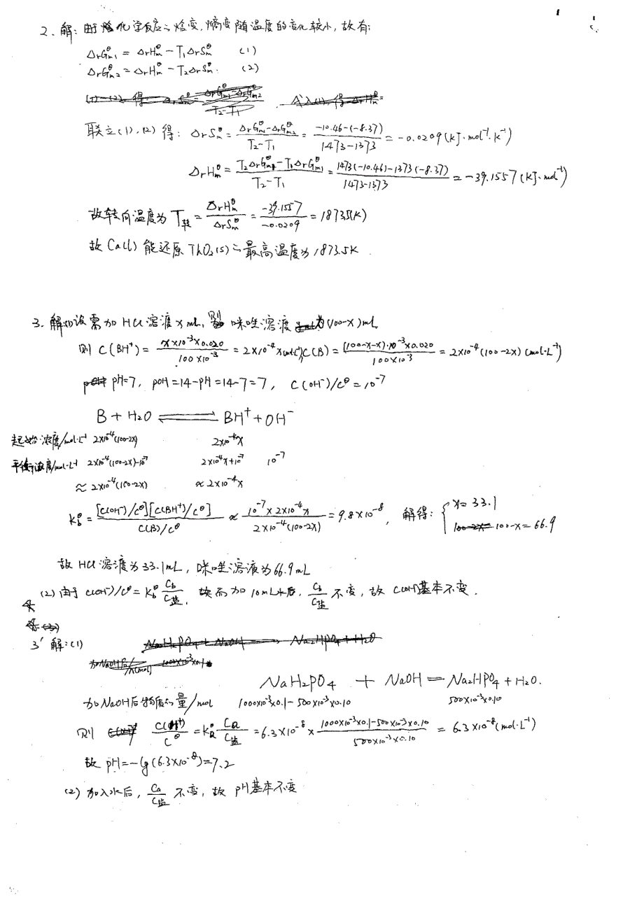 大学化学期末复习题及答案_第2页