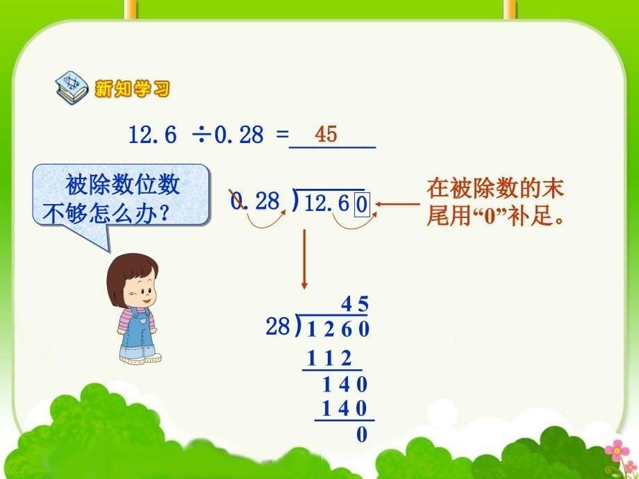 《一个数除以小数》演示课件_第5页