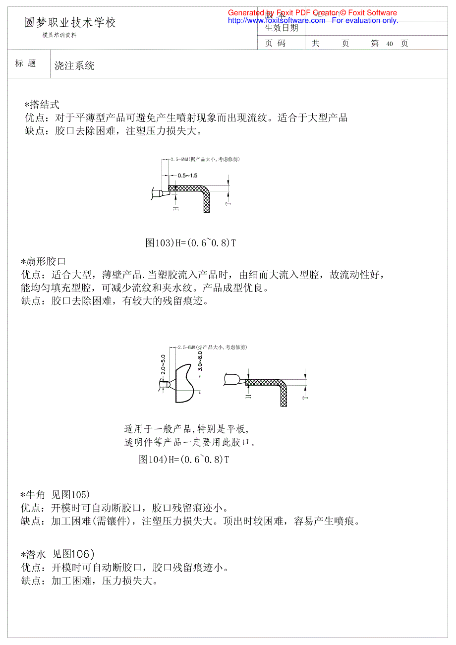 塑胶模之浇注系统_第4页