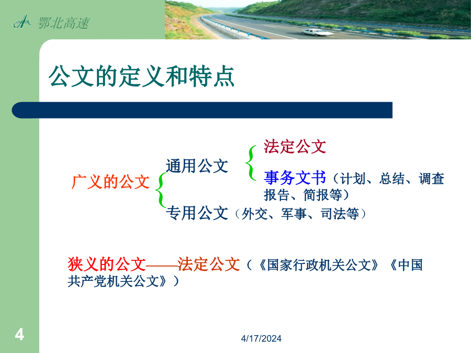 公文处理培训课件_第4页