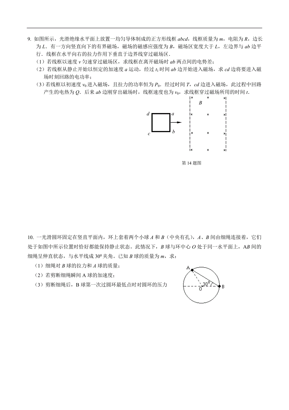 高考数学模拟试题(50)_第3页