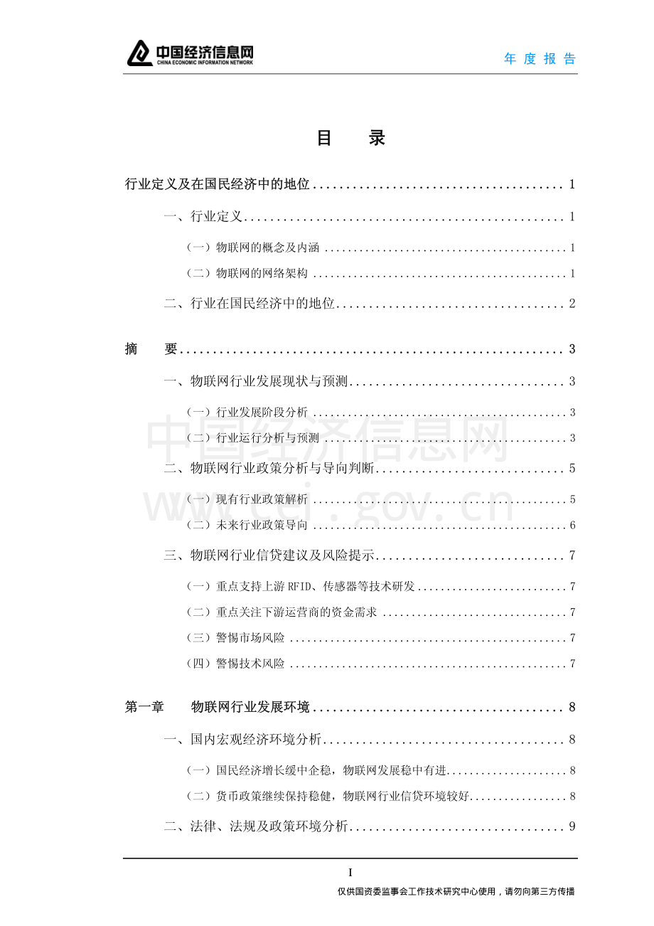 2013年中国行业年度报告系列之物联网1_第2页