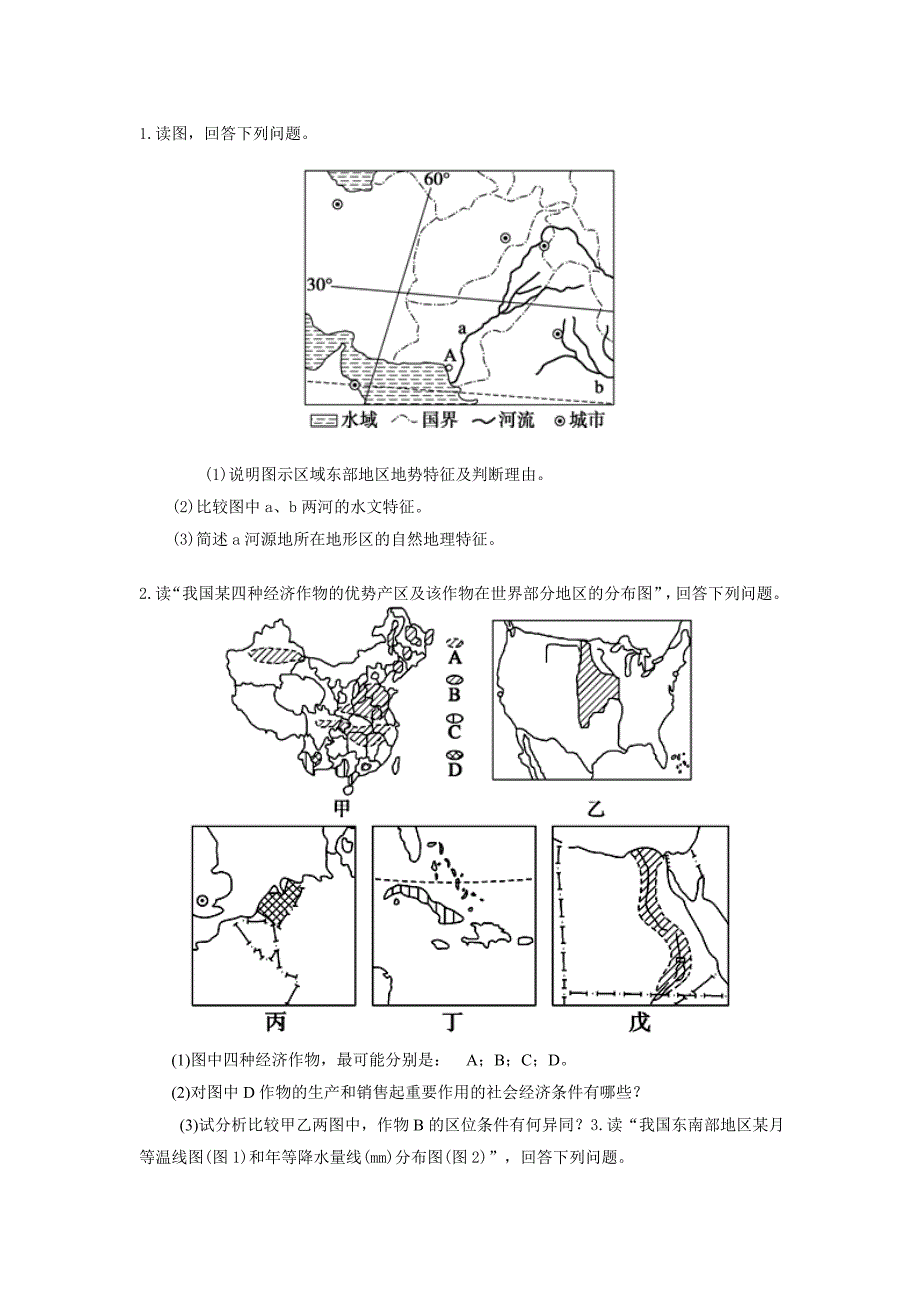 高考地理大题题型(含答案)_第1页