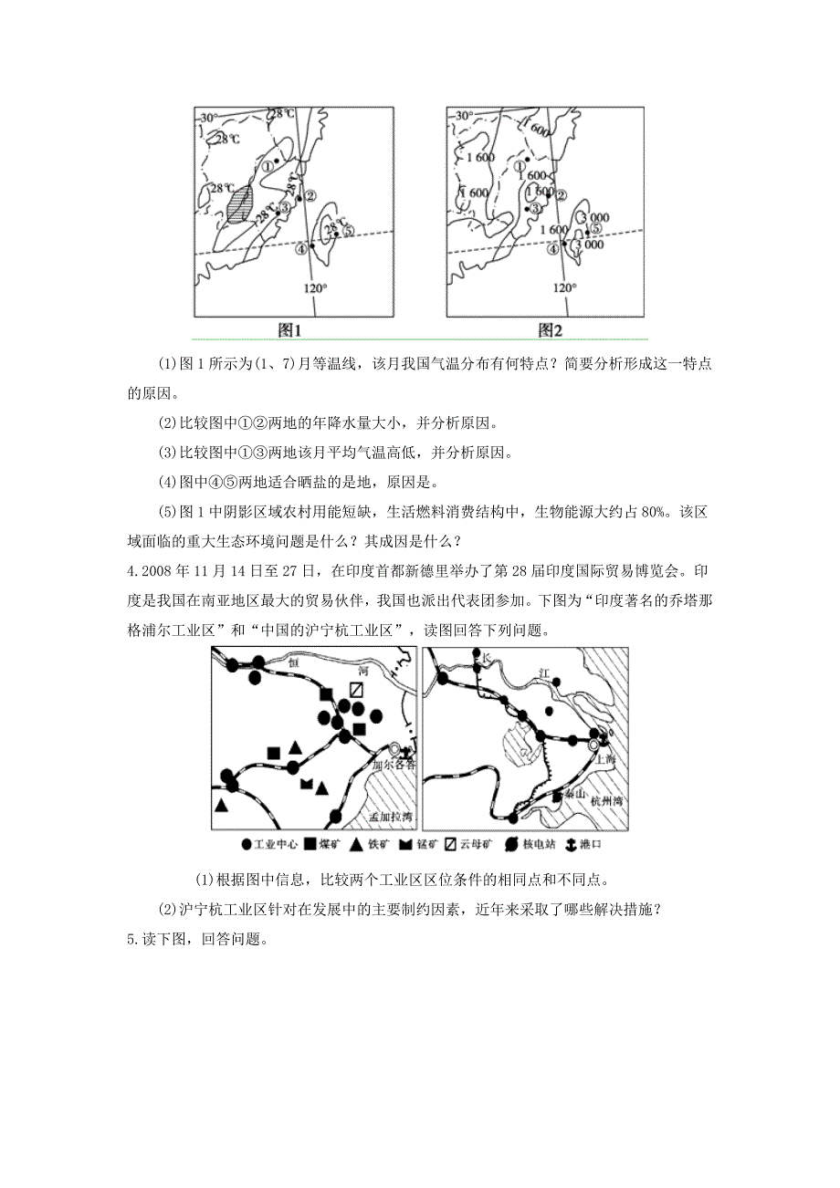 高考地理大题题型(含答案)_第2页