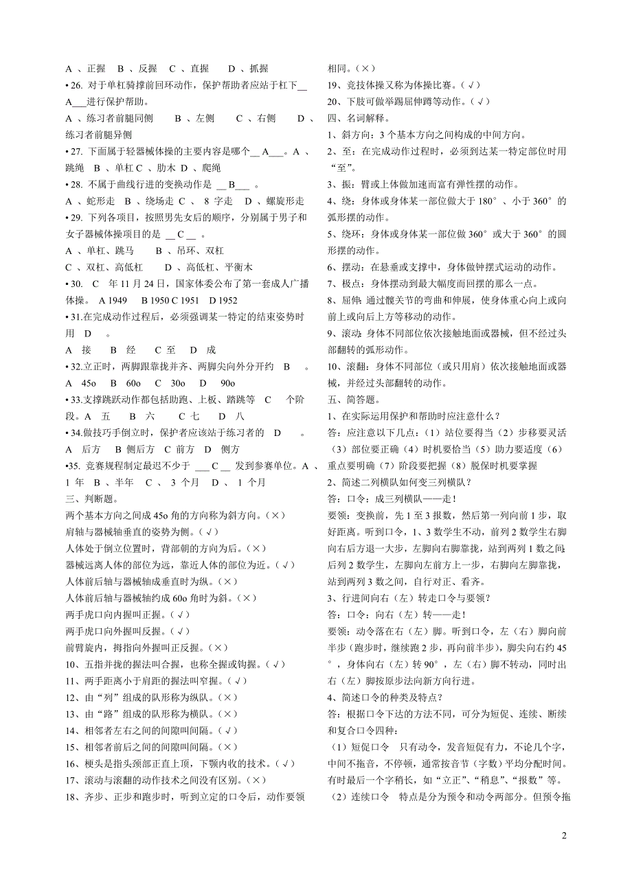 2012体操统考复习题与答案_第2页