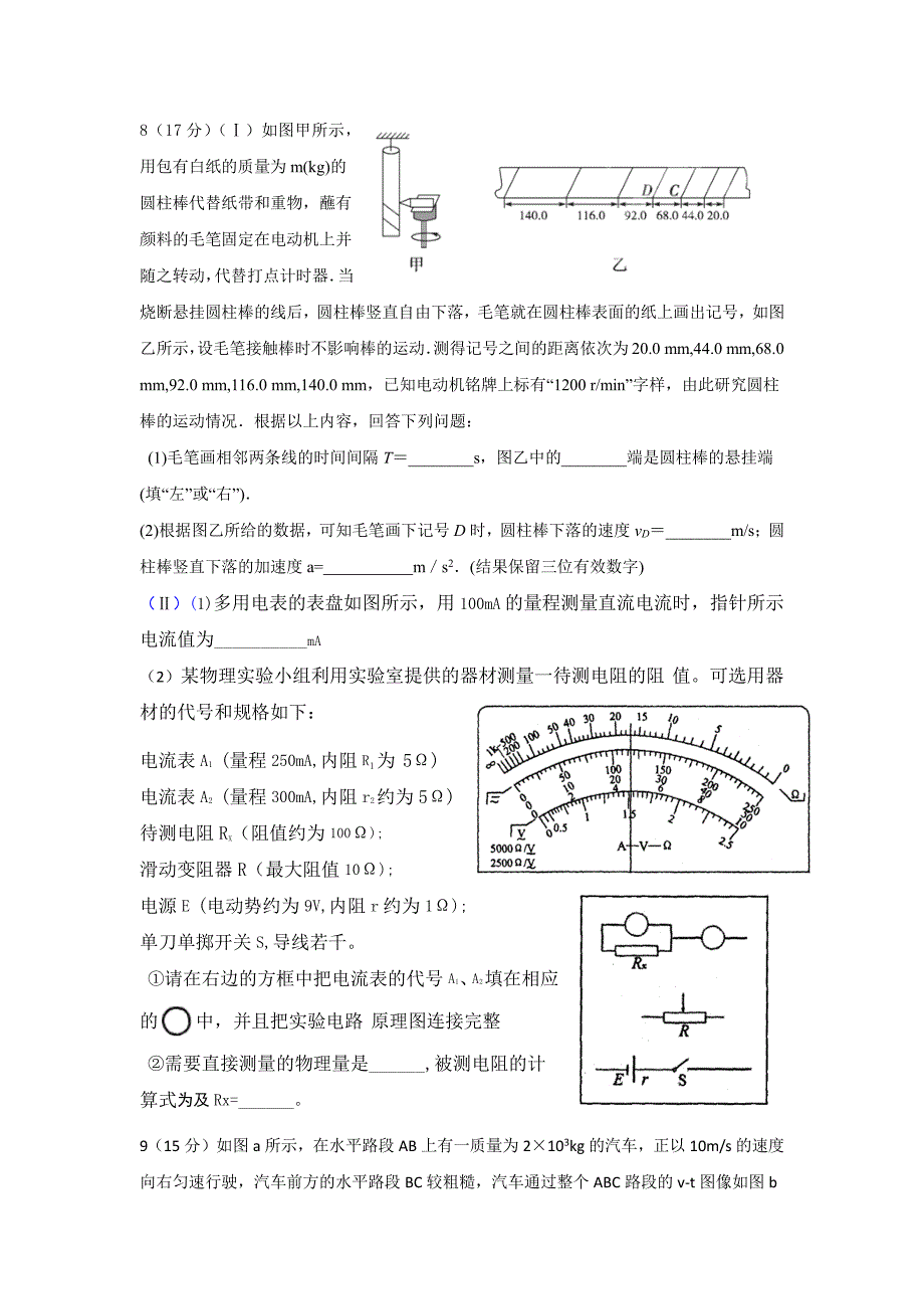 16届高三理科物理4月2日考试试卷_第3页