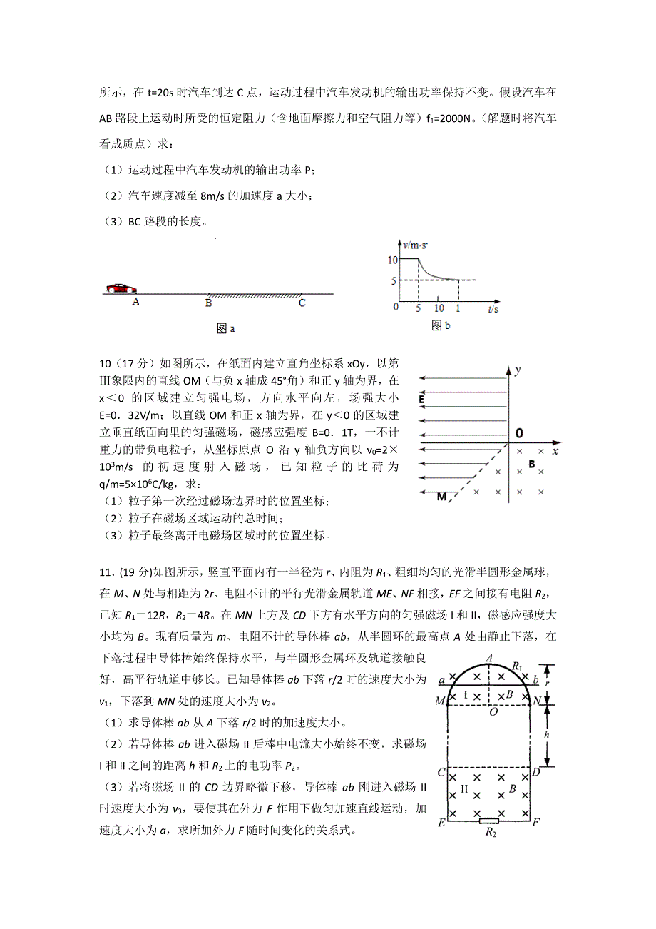 16届高三理科物理4月2日考试试卷_第4页