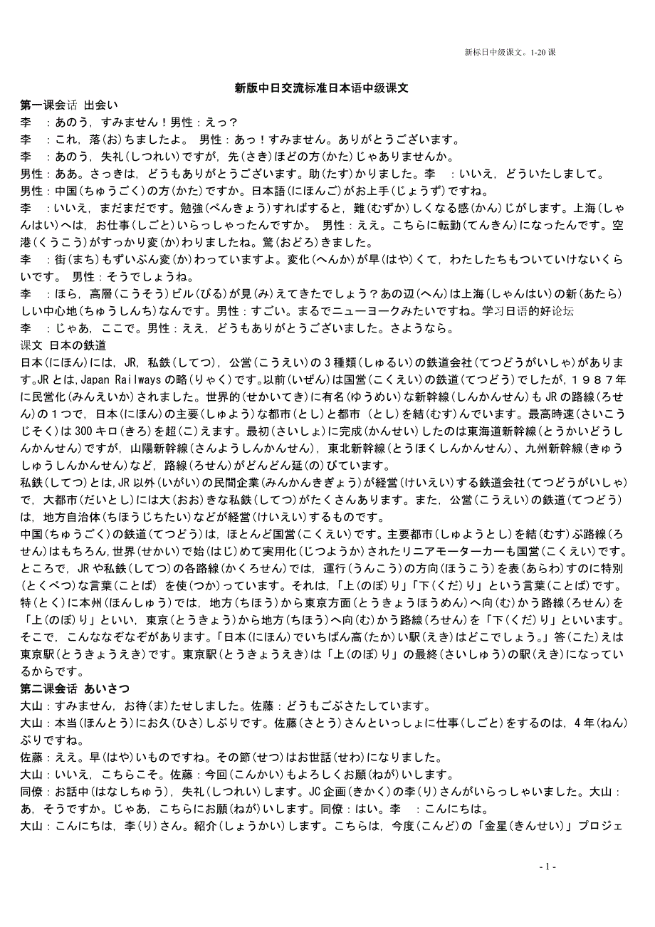 新标日中级1-20课_第1页