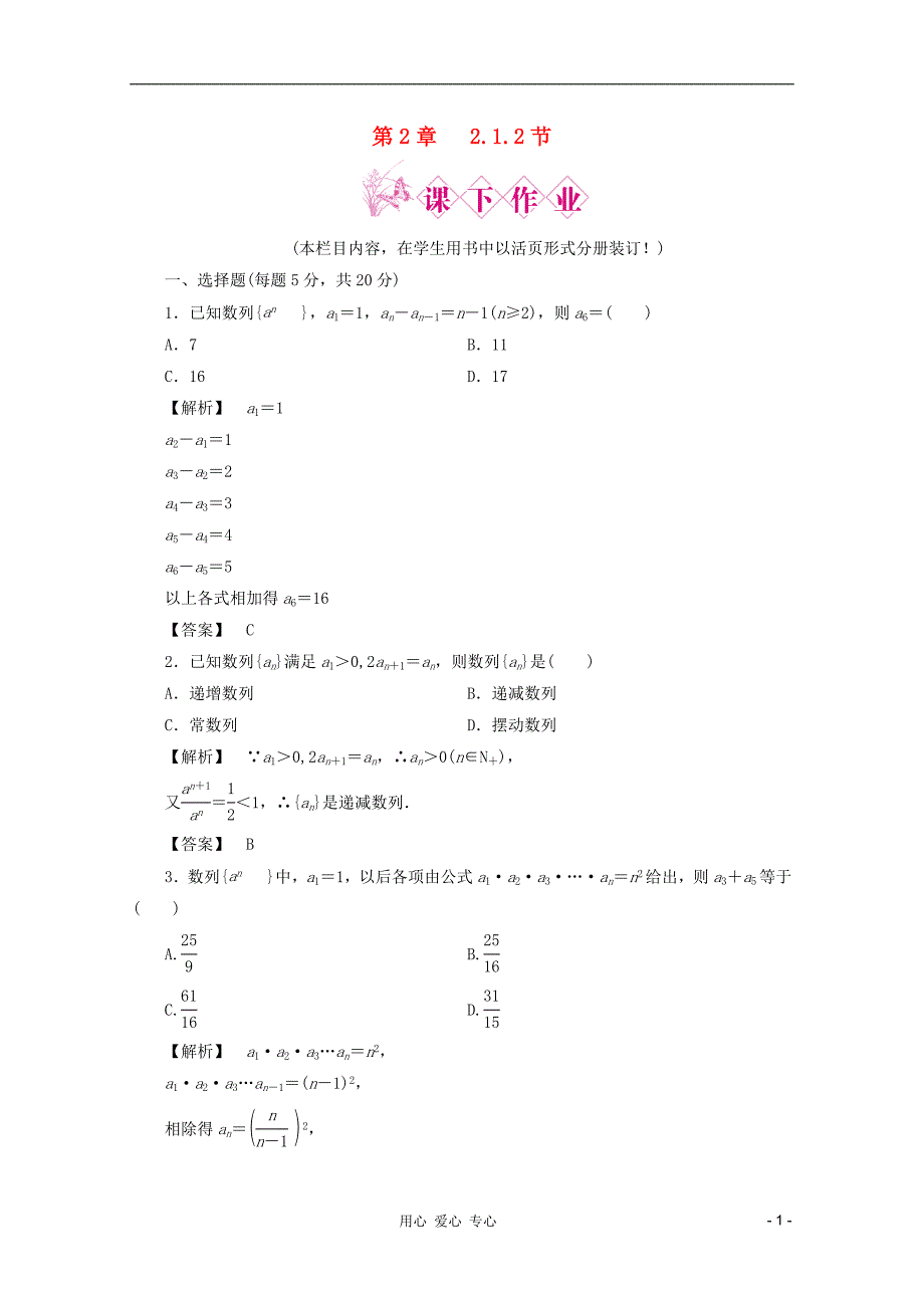 2012高中数学 2-1-2课后练习同步导学 新人教B版必修5_第1页