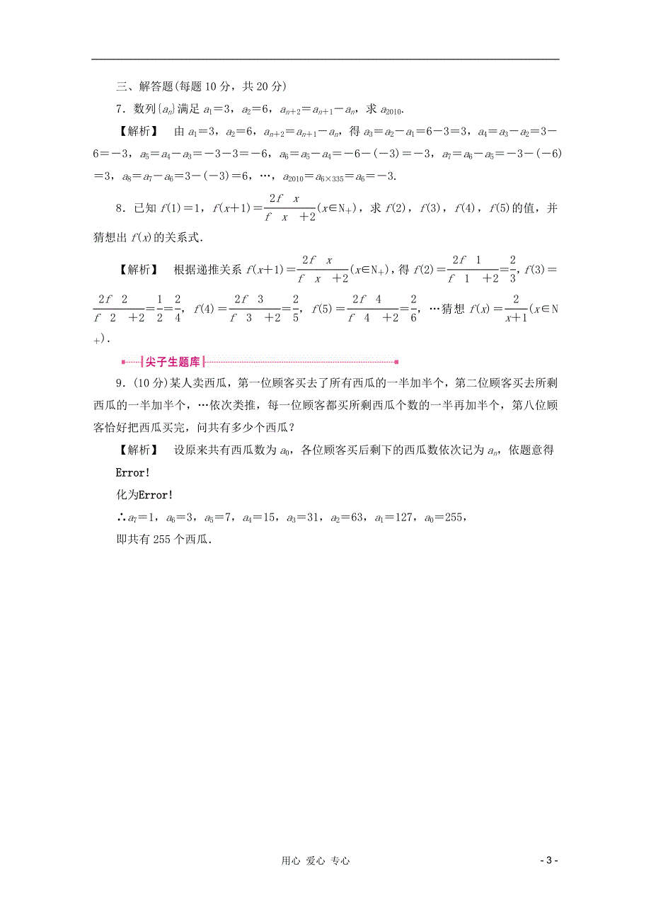 2012高中数学 2-1-2课后练习同步导学 新人教B版必修5_第3页