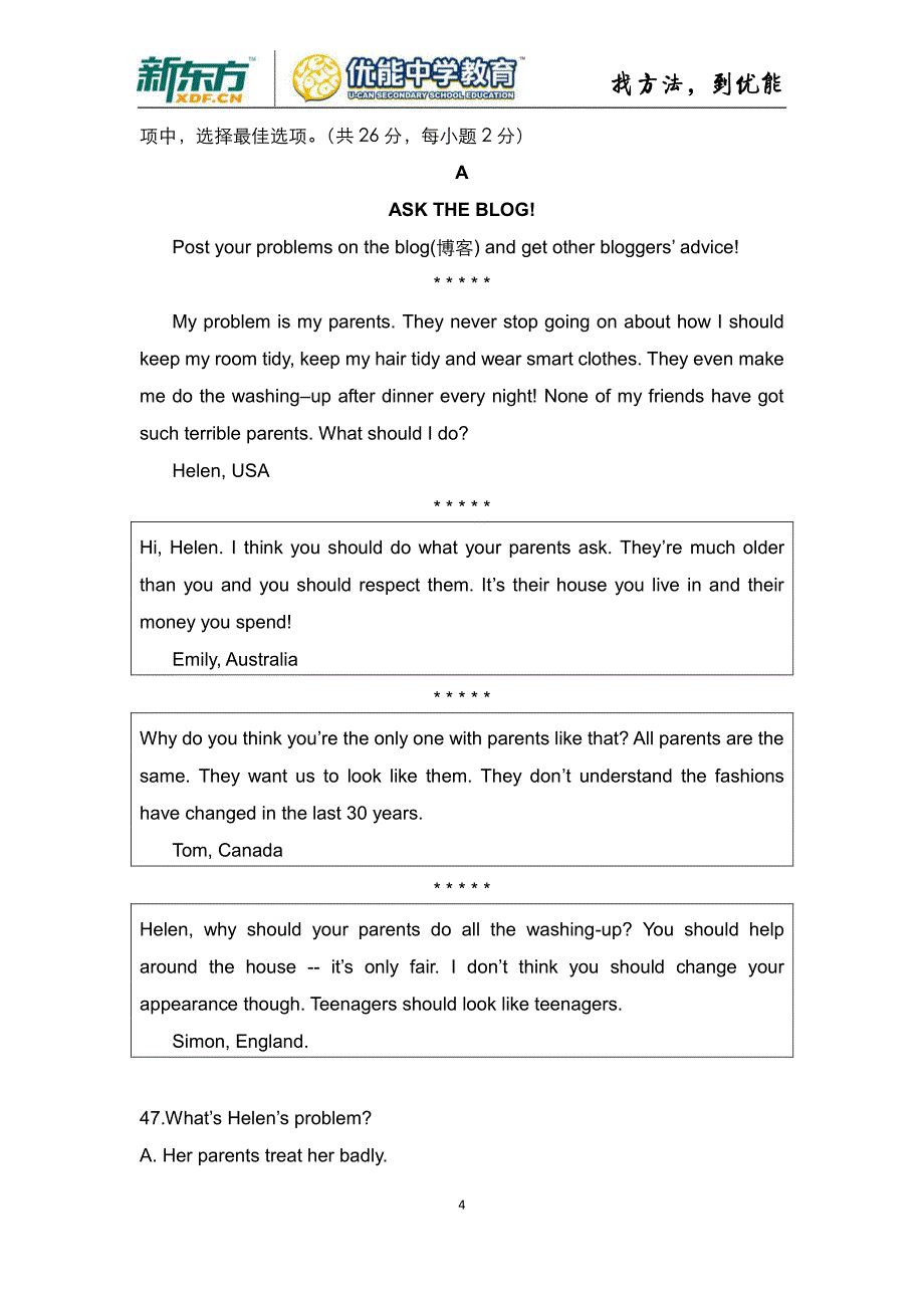 2013年中考英语顺义一模-修正版--(答案+解析)_第4页