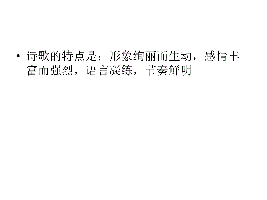 缘景明情·我是怎么读诗的_第3页