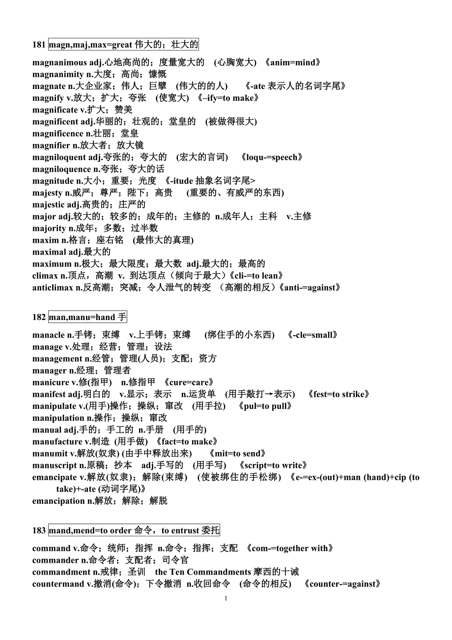 7常用同根词m,n_第1页