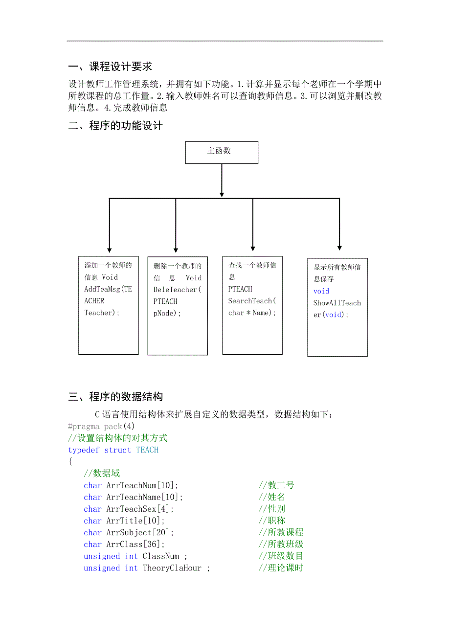 C语言教师管理系统_第2页